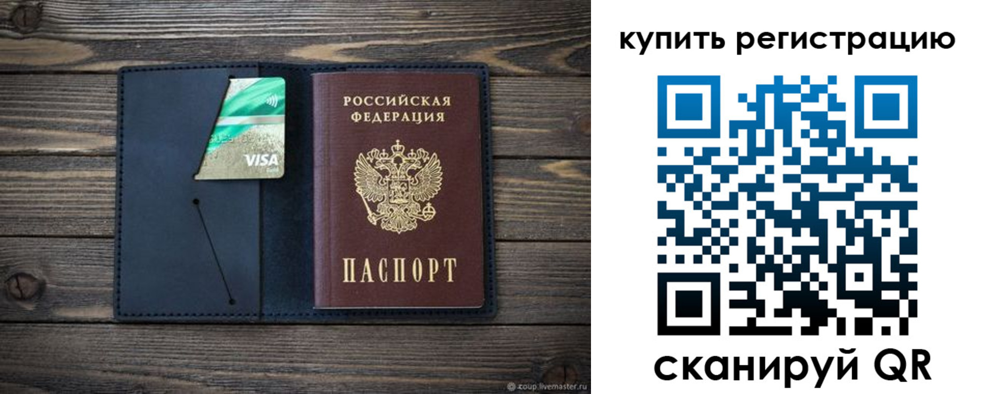 прописка штамп в Фурманове