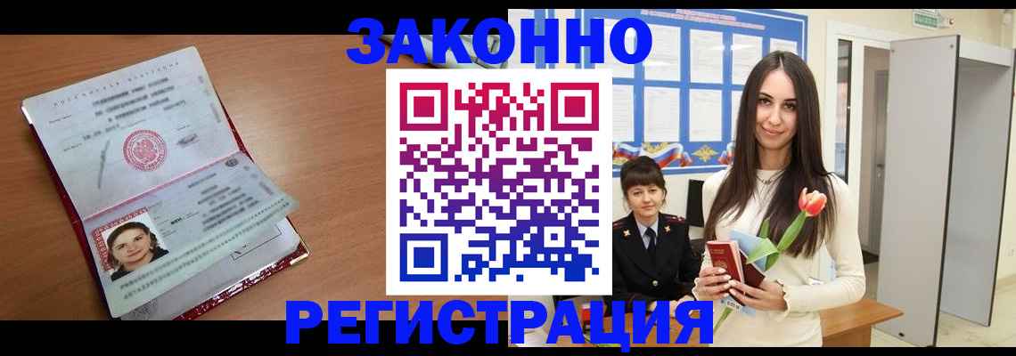 регистрация в Фурманове