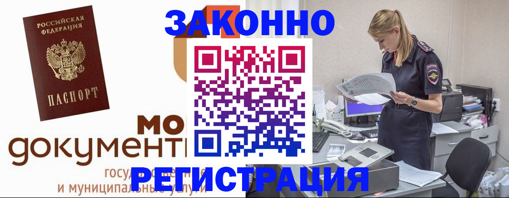 временная регистрация для всех в Фурманове